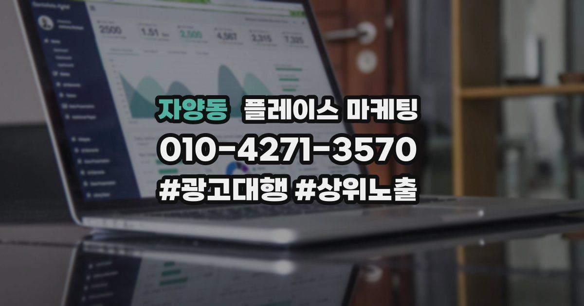 자양동 플레이스 마케팅