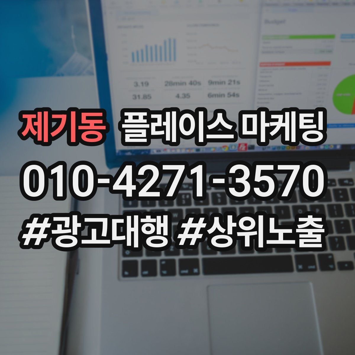 제기동 플레이스 마케팅