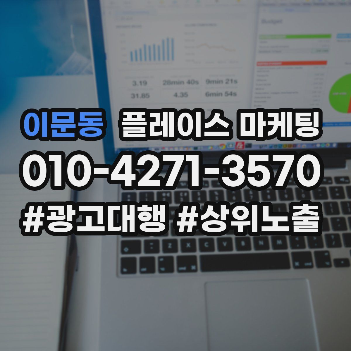 이문동 플레이스 마케팅
