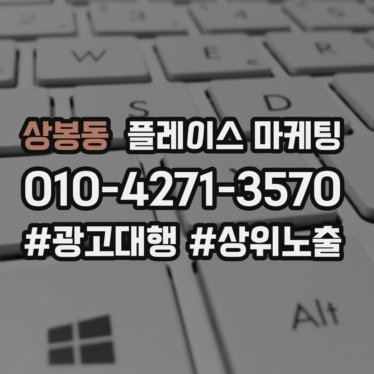 상봉동 플레이스 마케팅