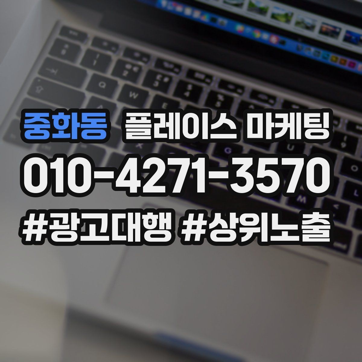 중화동 플레이스 마케팅 과장 없이 설득하는 소개글 구조