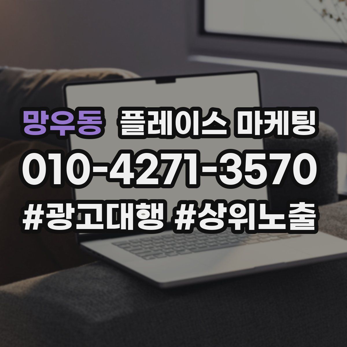 망우동 플레이스 마케팅