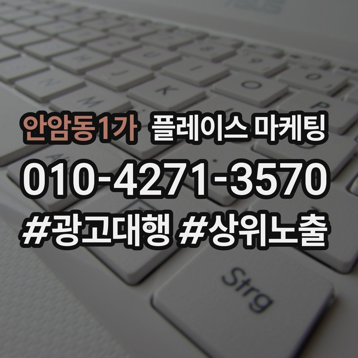 안암동1가 플레이스 마케팅