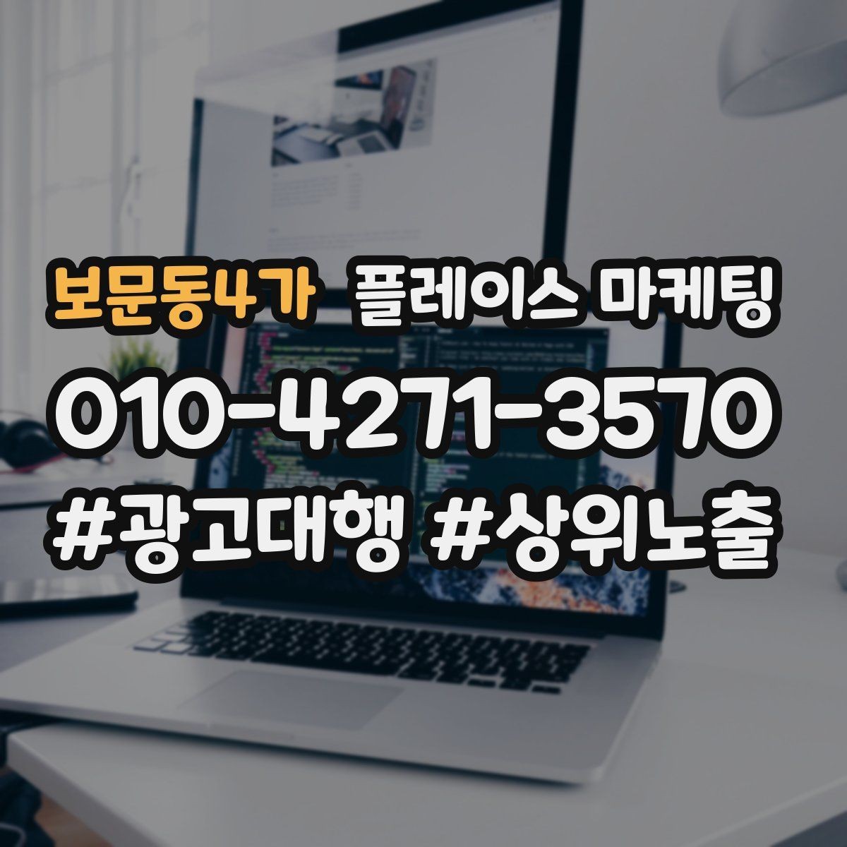 보문동4가 플레이스 마케팅 가격표를 공개하기 어려울 때 설득 구조