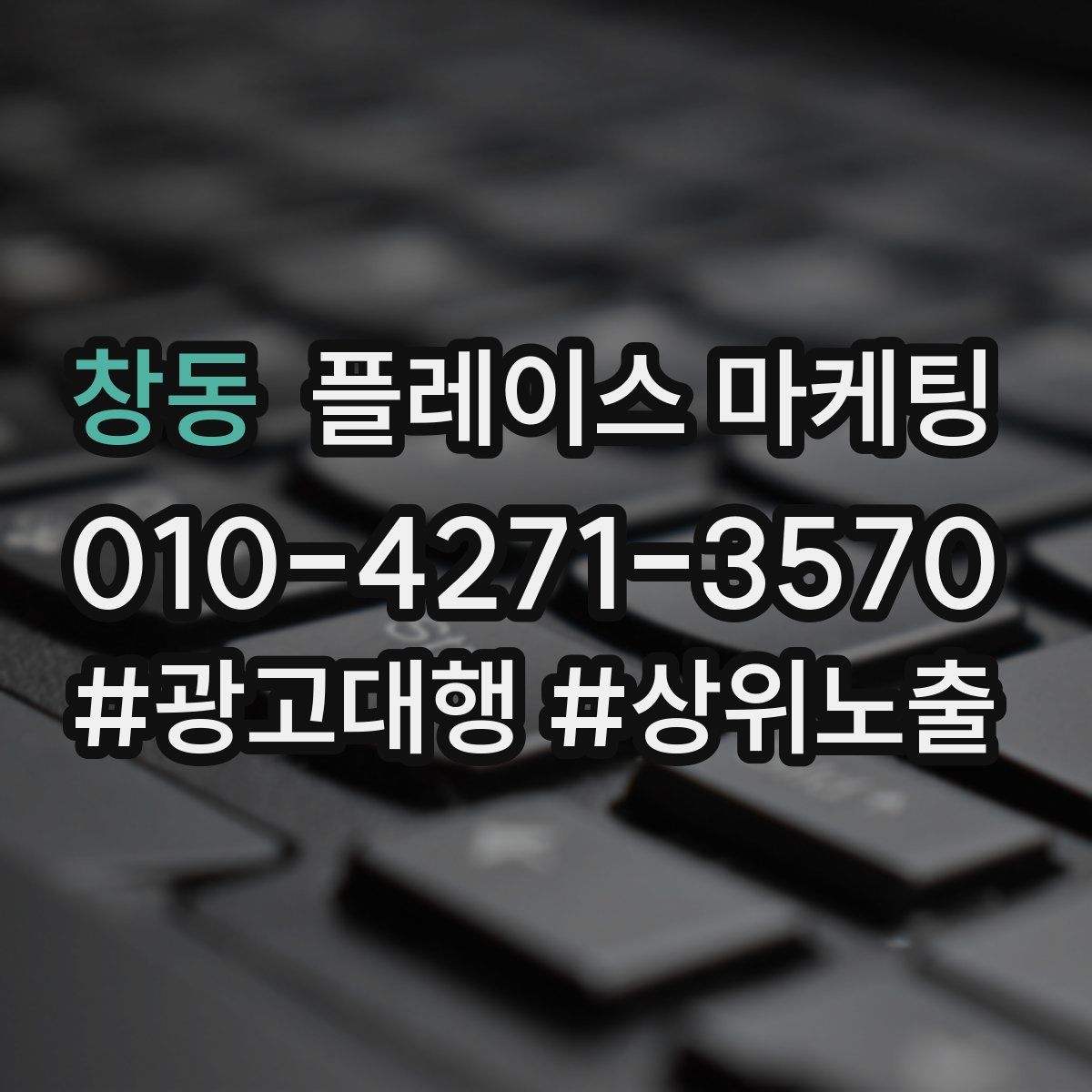 창동 플레이스 마케팅