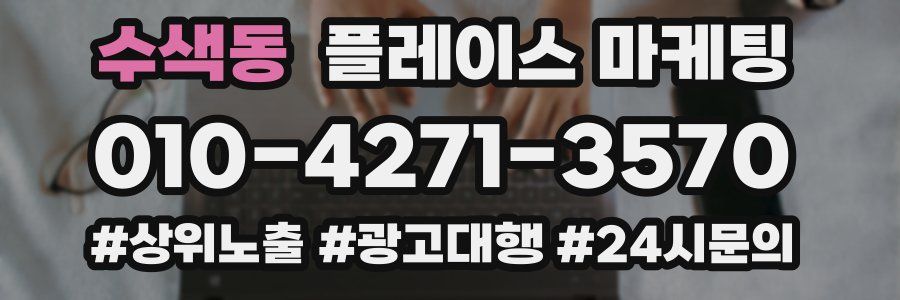 수색동 플레이스 마케팅