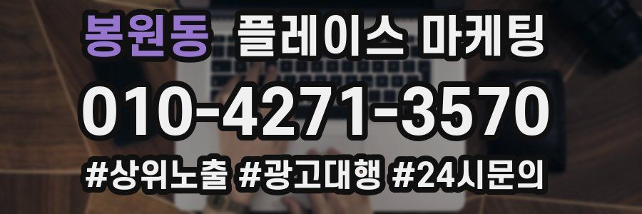 봉원동 플레이스 마케팅