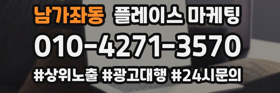 남가좌동 플레이스 마케팅