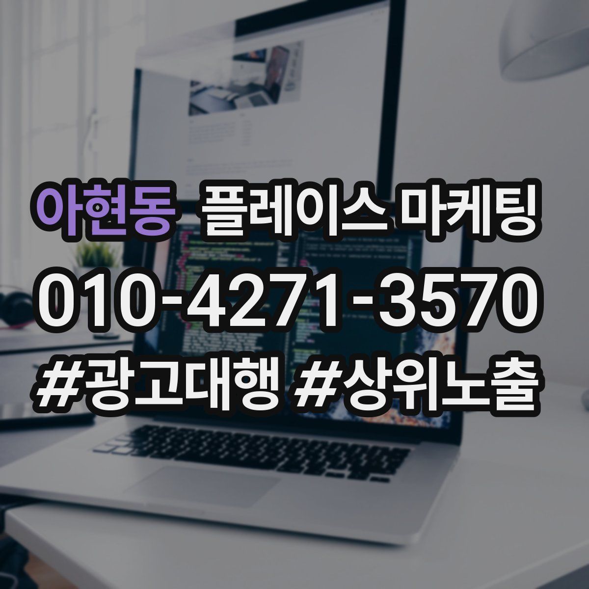 아현동 플레이스 마케팅