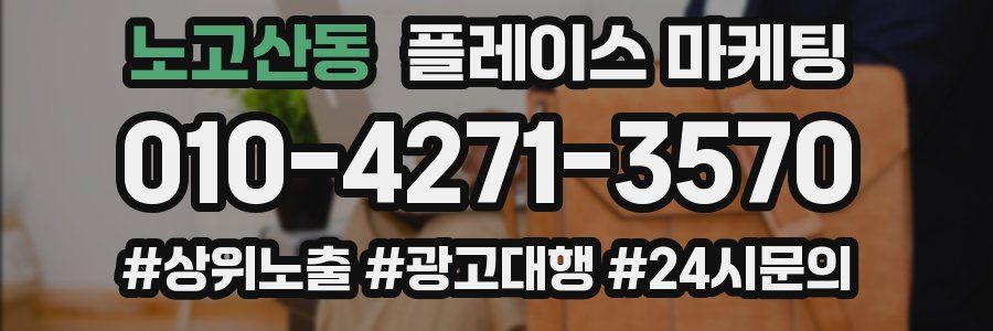 노고산동 플레이스 마케팅