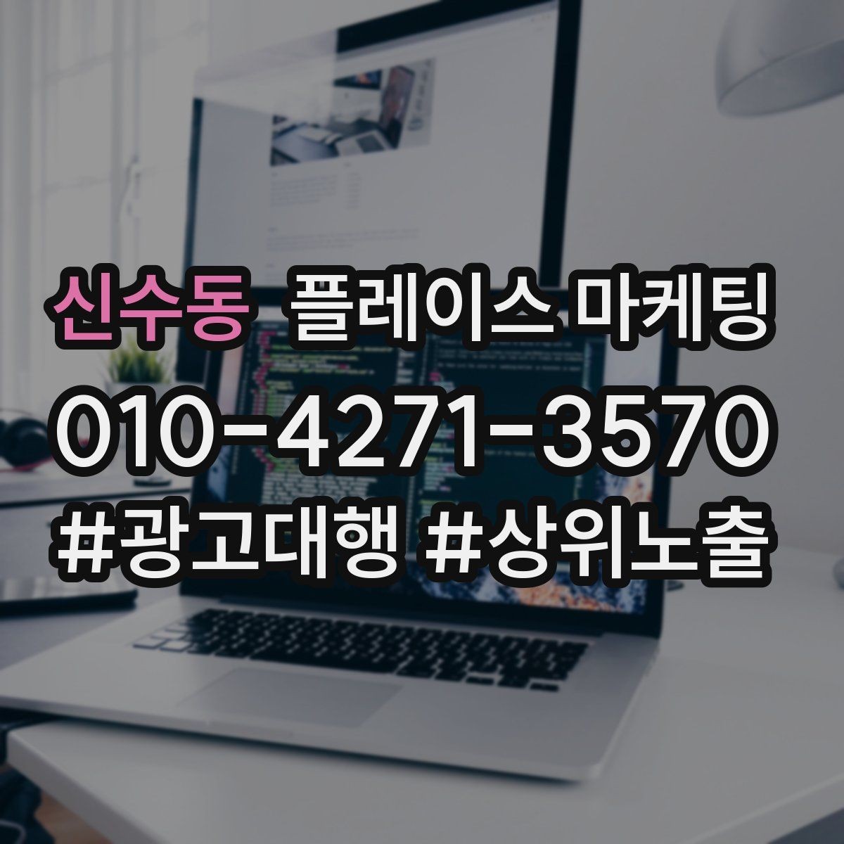신수동 플레이스 마케팅 목표를 길찾기로 잡을 때 유리한 업종