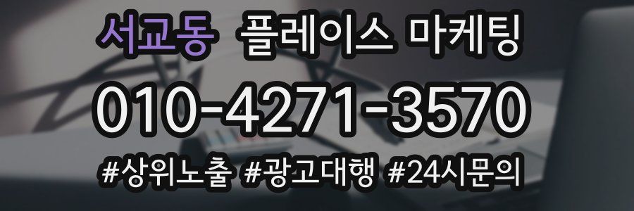 서교동 플레이스 마케팅