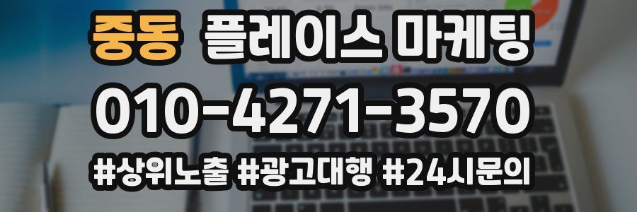 중동 플레이스 마케팅