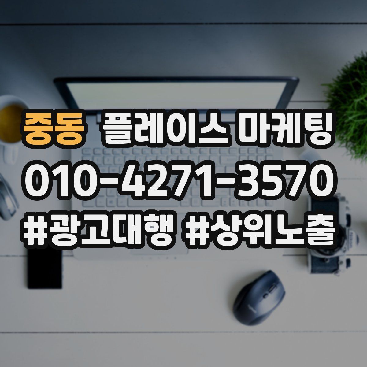 중동 플레이스 마케팅