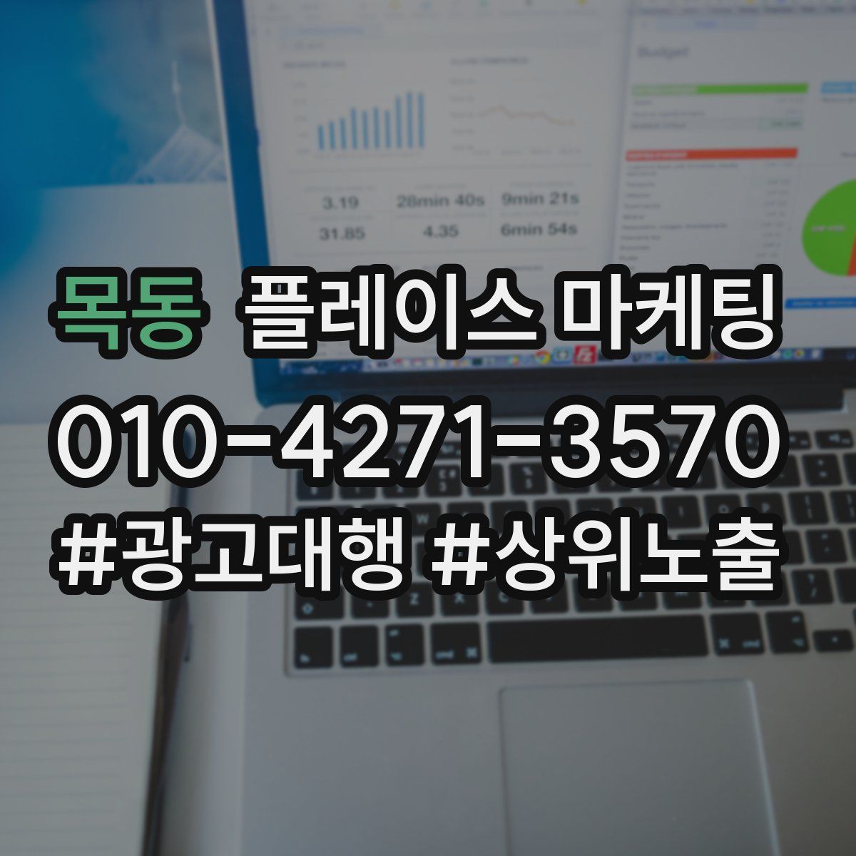 목동 플레이스 마케팅