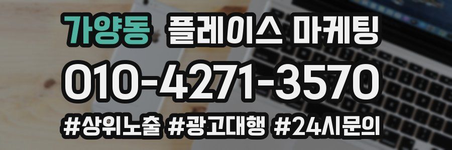 가양동 플레이스 마케팅