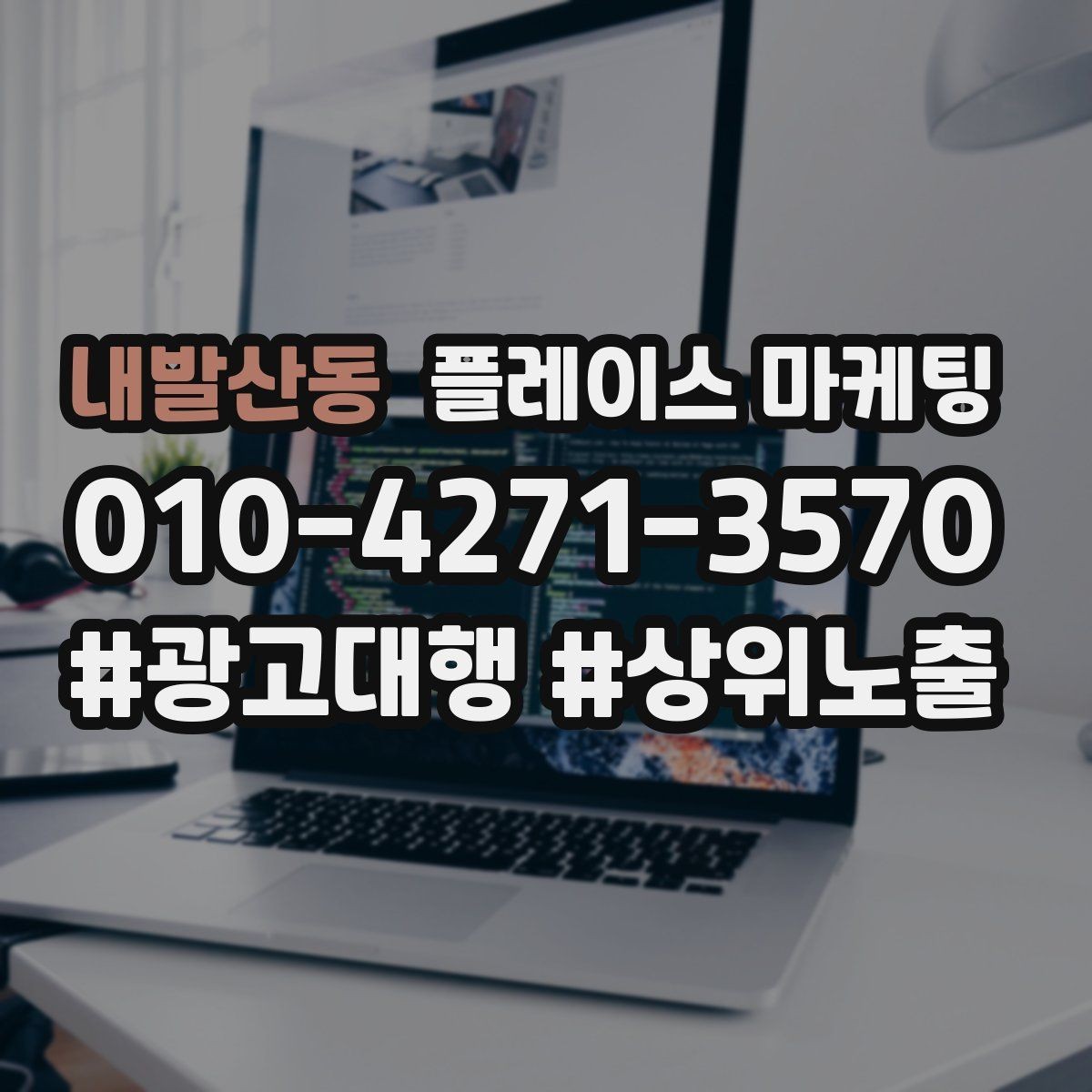 내발산동 플레이스 마케팅 매장 내부 동선 사진을 어디에 넣을까