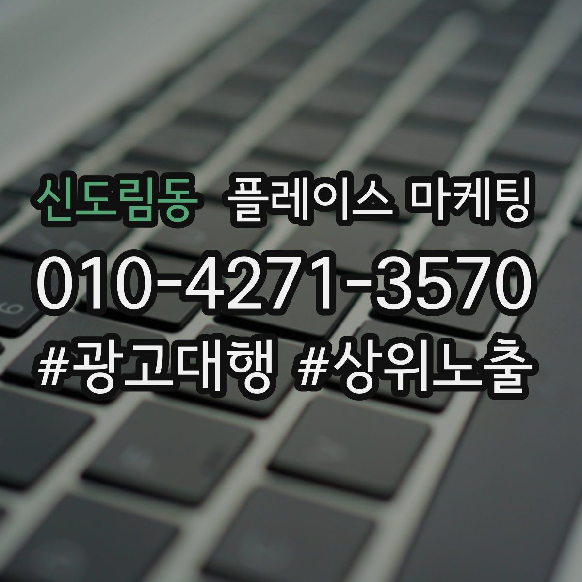 신도림동 플레이스 마케팅