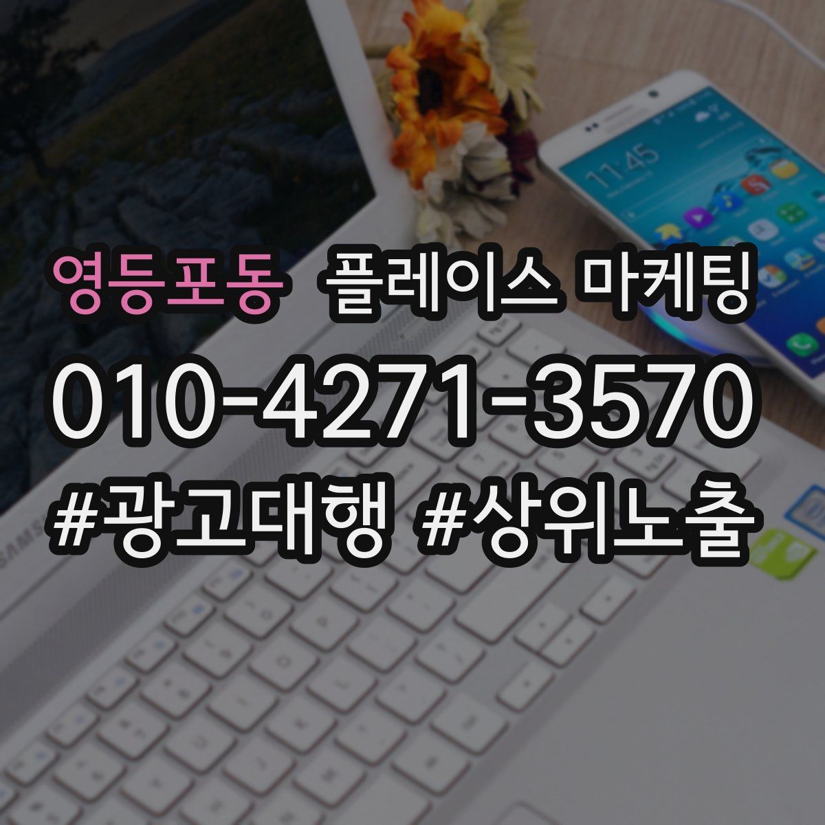 영등포동 플레이스 마케팅