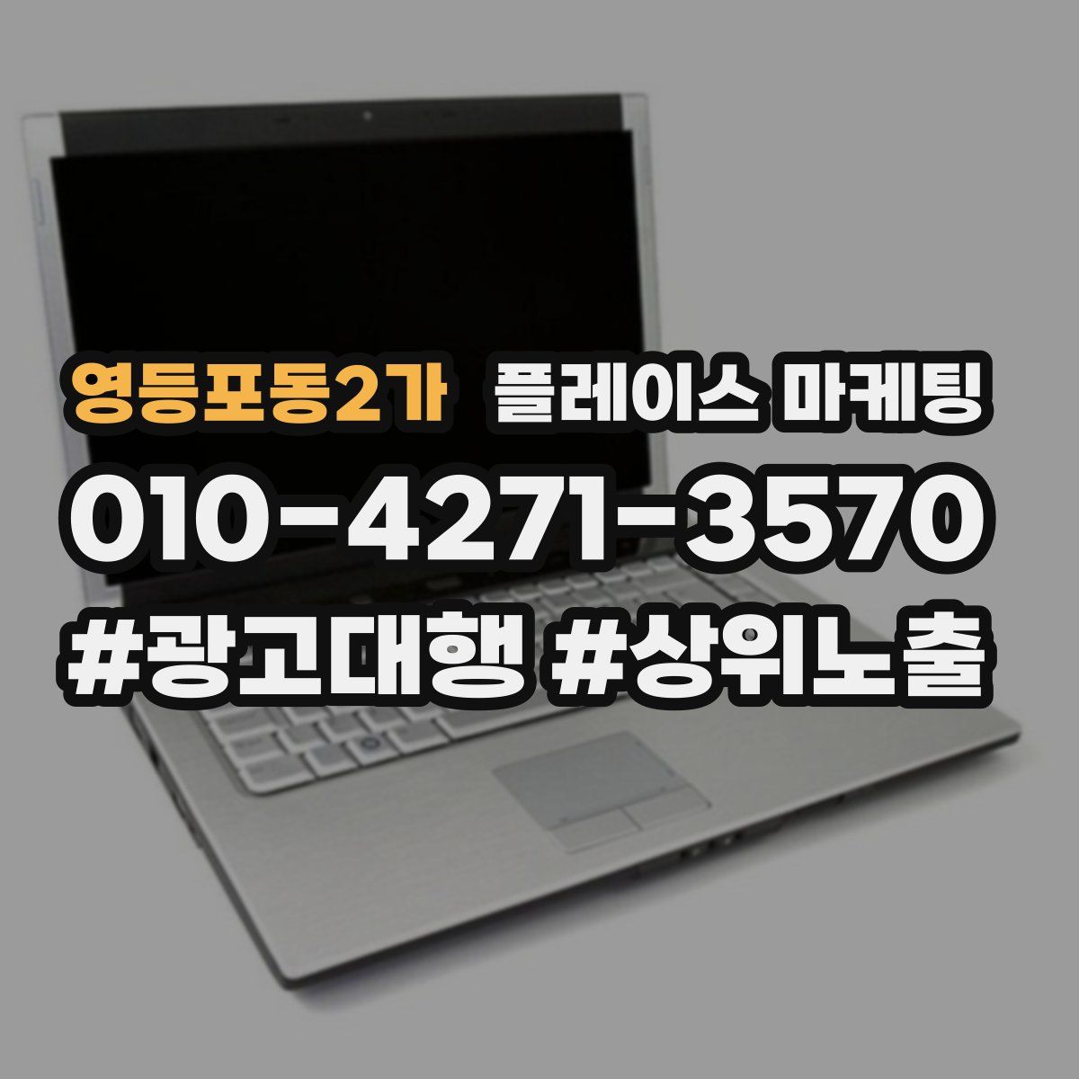 영등포동2가 플레이스 마케팅