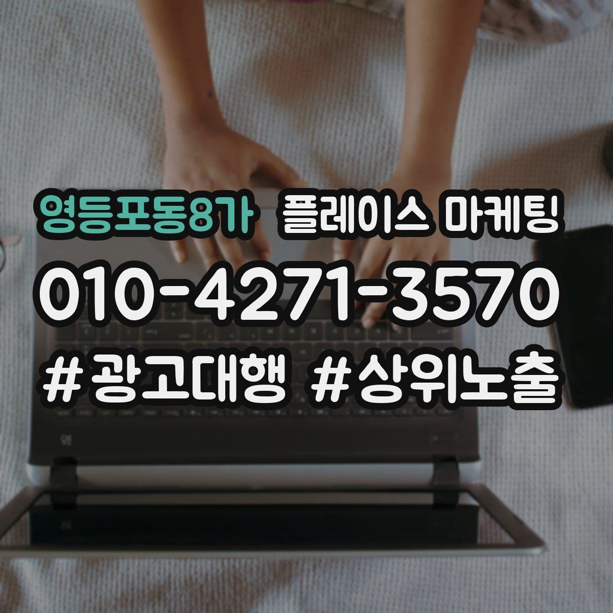 영등포동8가 플레이스 마케팅 블로그 인스타 유입을 플레이스로 모으는 법