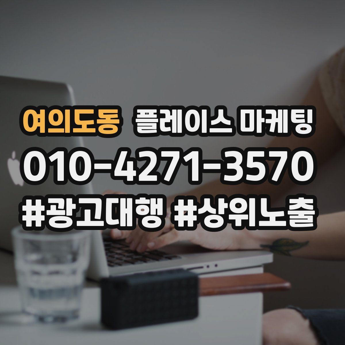 여의도동 플레이스 마케팅 예산이 적어도 성과를 만드는 운영 루틴