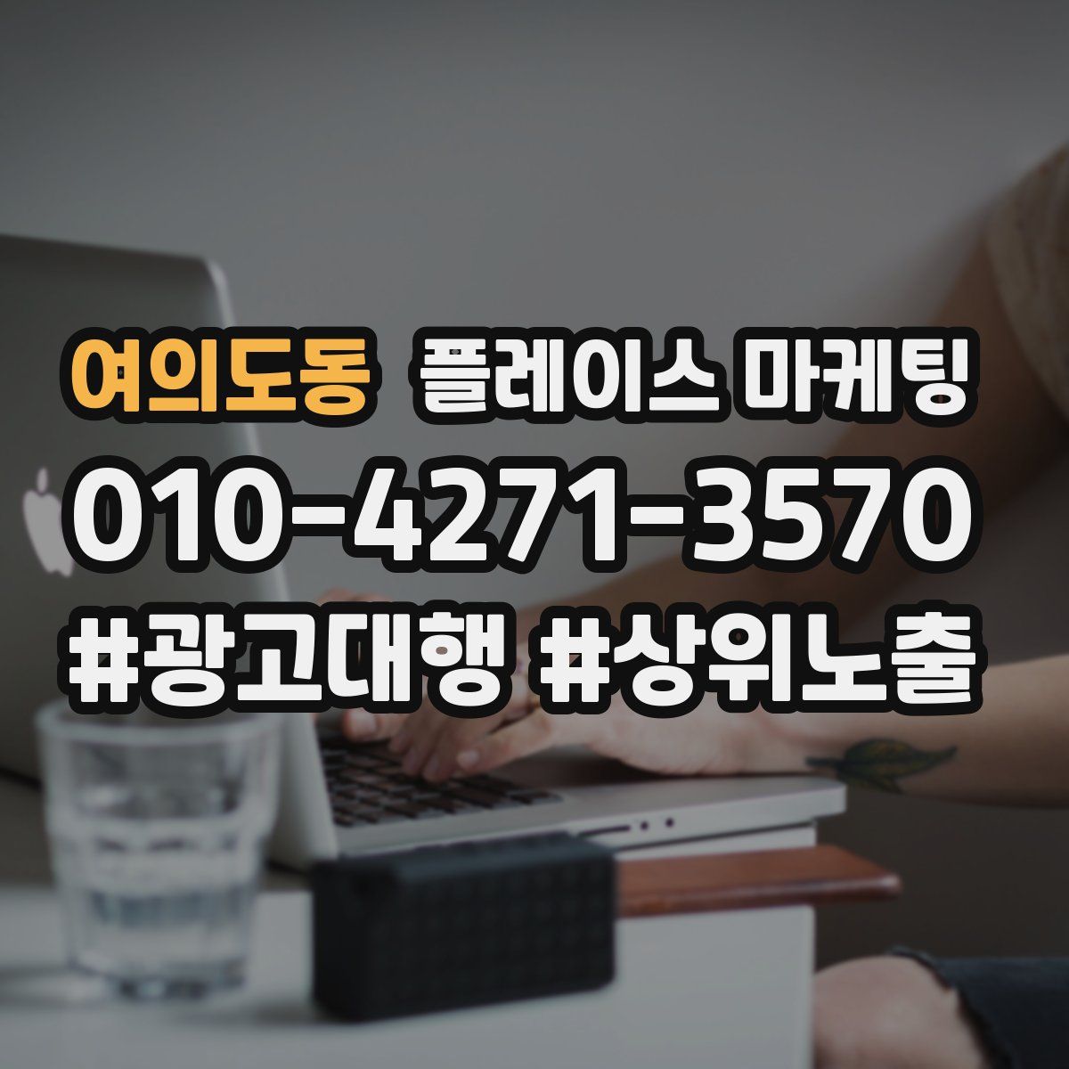 여의도동 플레이스 마케팅