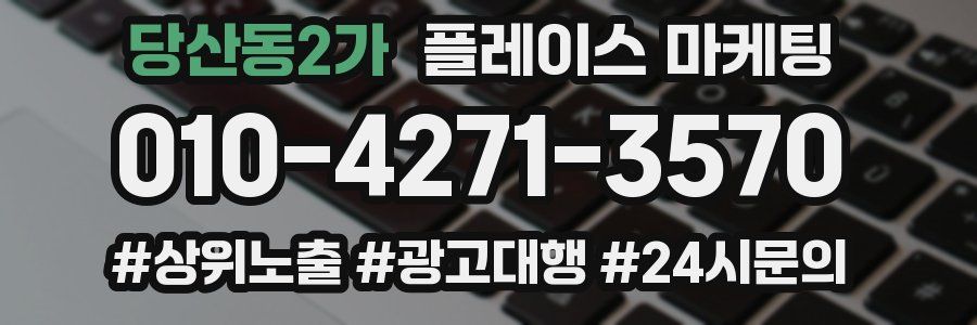 당산동2가 플레이스 마케팅