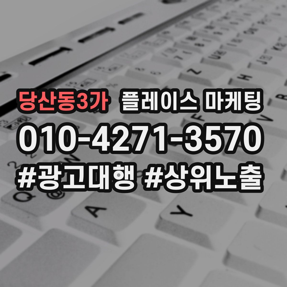 당산동3가 플레이스 마케팅