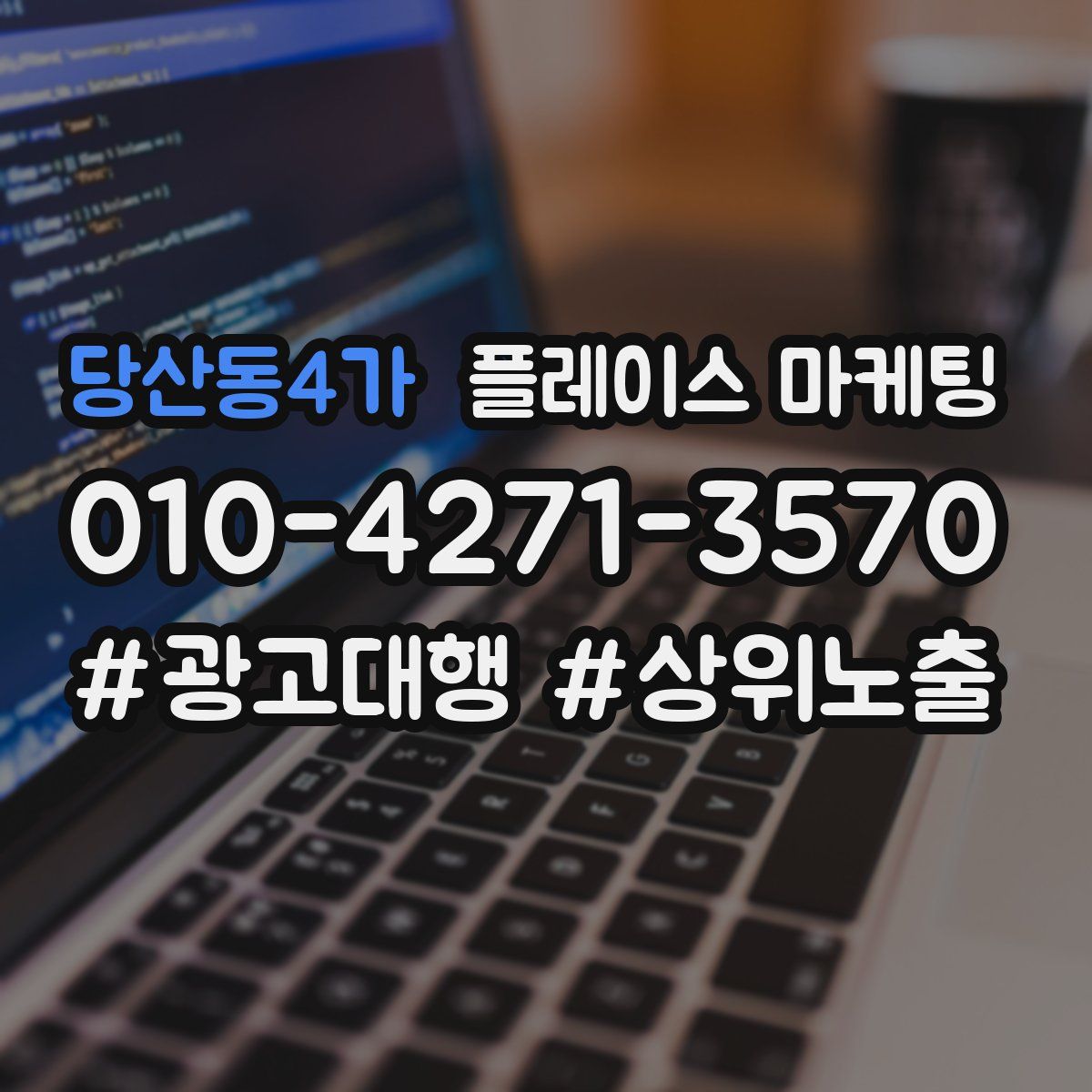 당산동4가 플레이스 마케팅