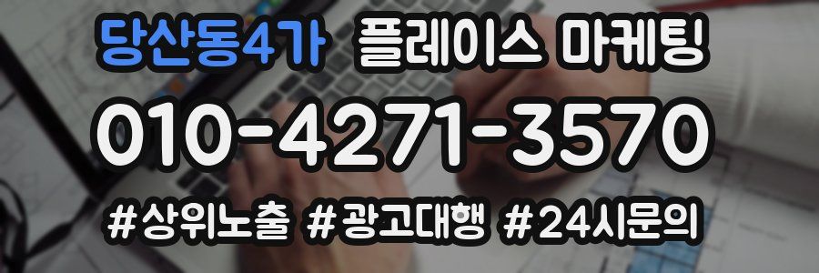 당산동4가 플레이스 마케팅