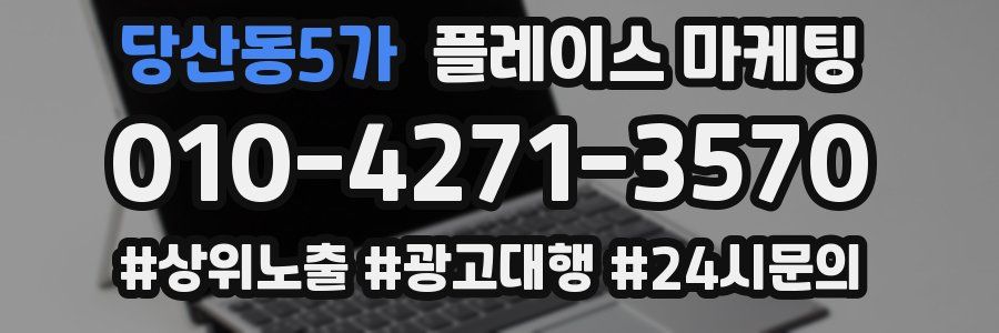 당산동5가 플레이스 마케팅