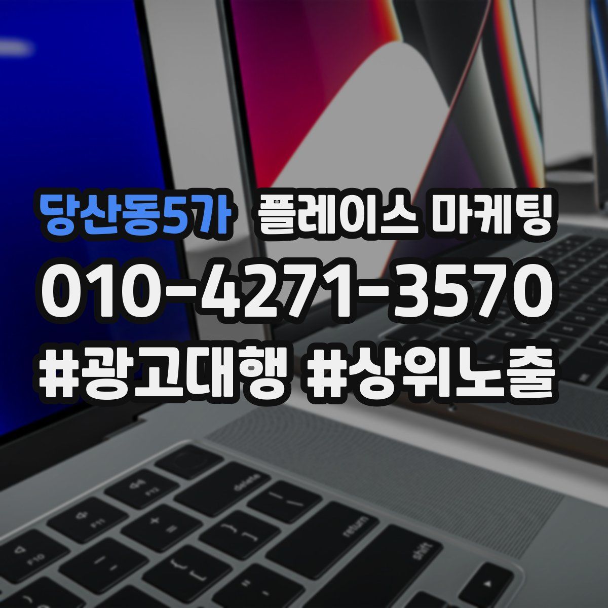 당산동5가 플레이스 마케팅