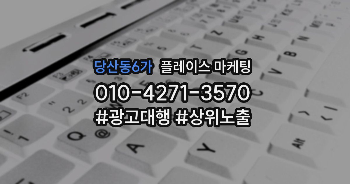 당산동6가 플레이스 마케팅