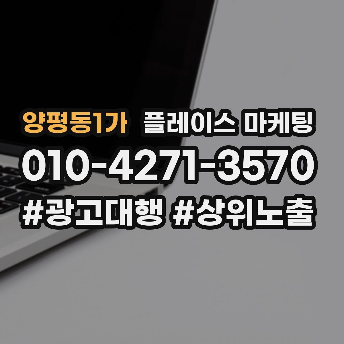 양평동1가 플레이스 마케팅 성과가 좋을 때 확장하는 방법