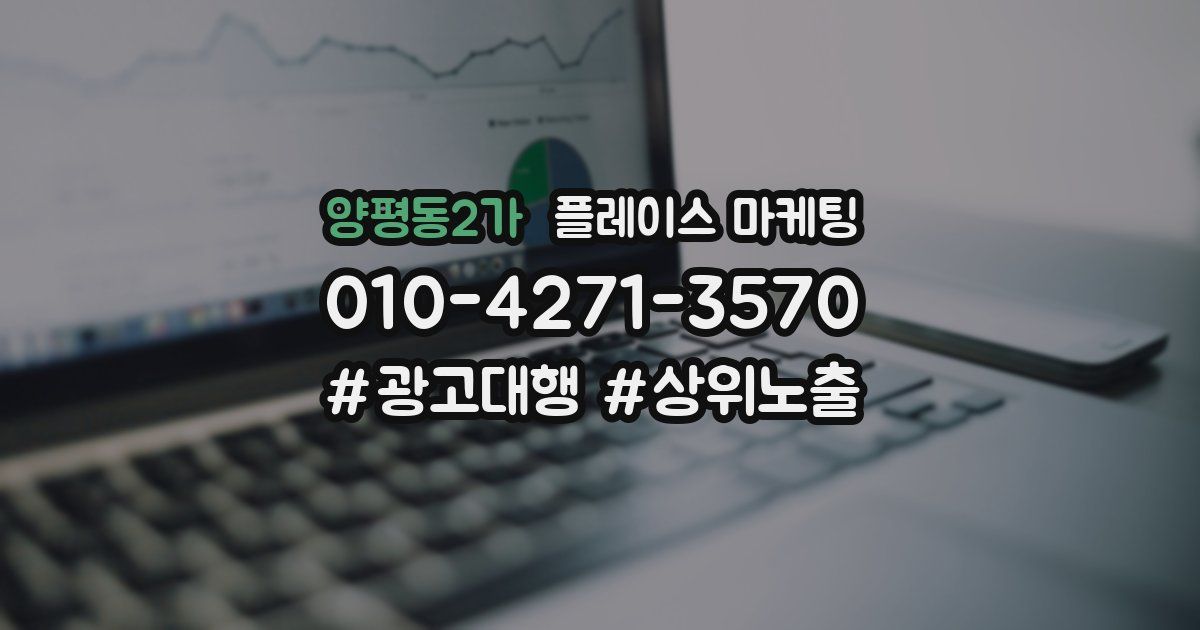 양평동2가 플레이스 마케팅