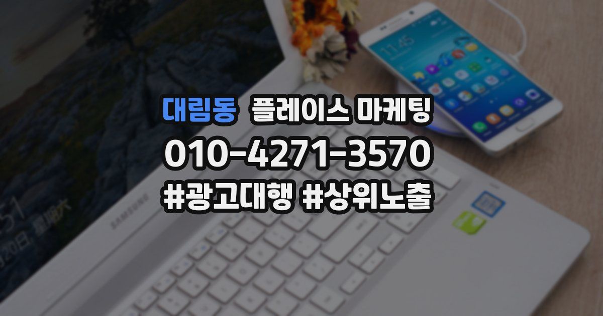 대림동 플레이스 마케팅