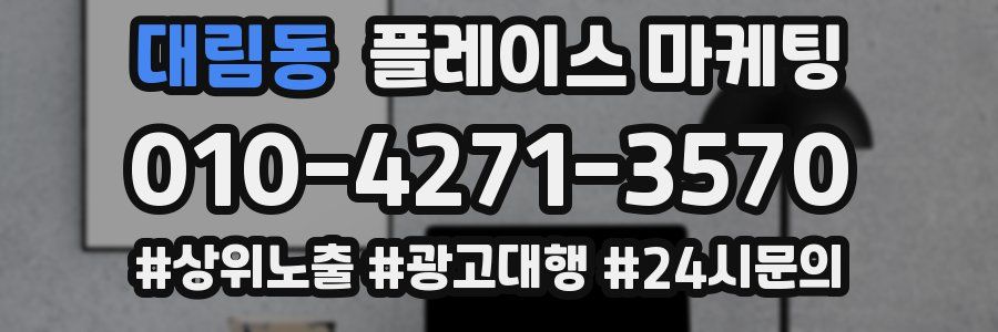 대림동 플레이스 마케팅