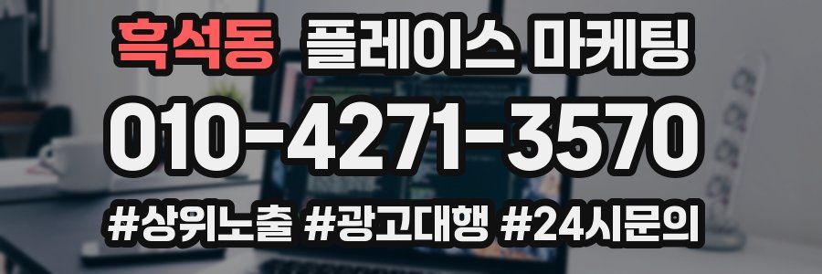 흑석동 플레이스 마케팅