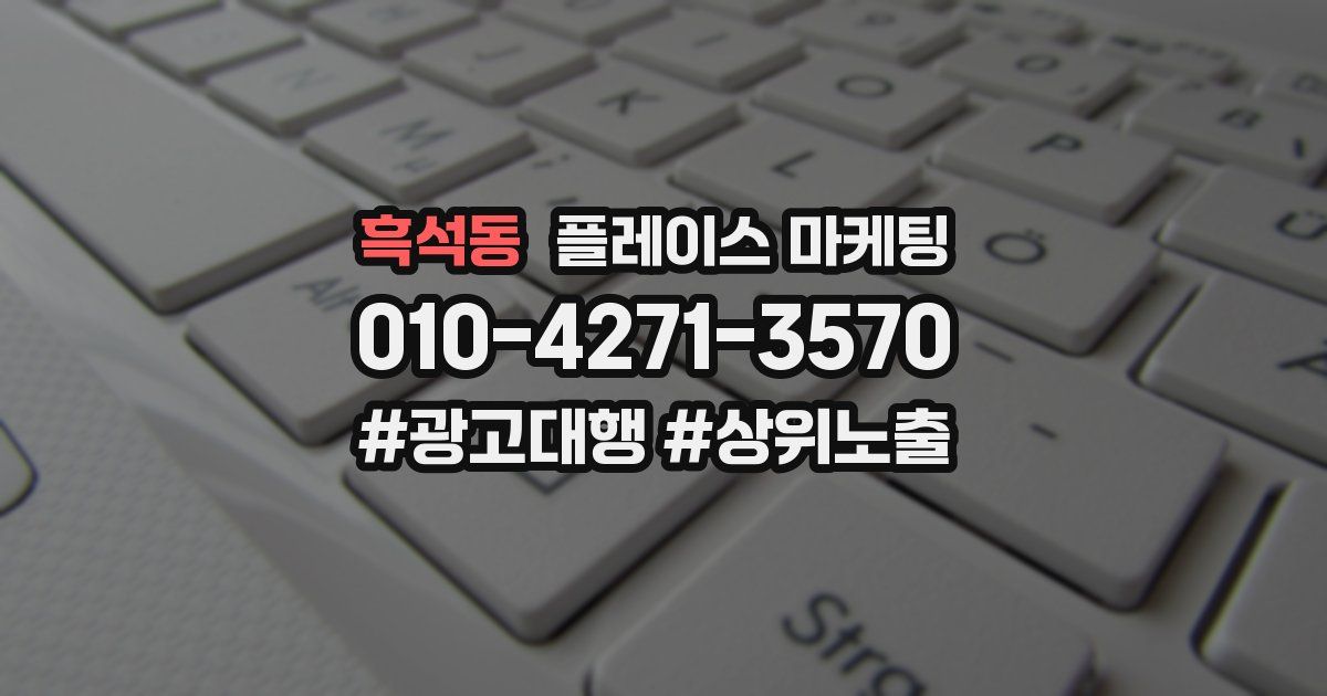 흑석동 플레이스 마케팅