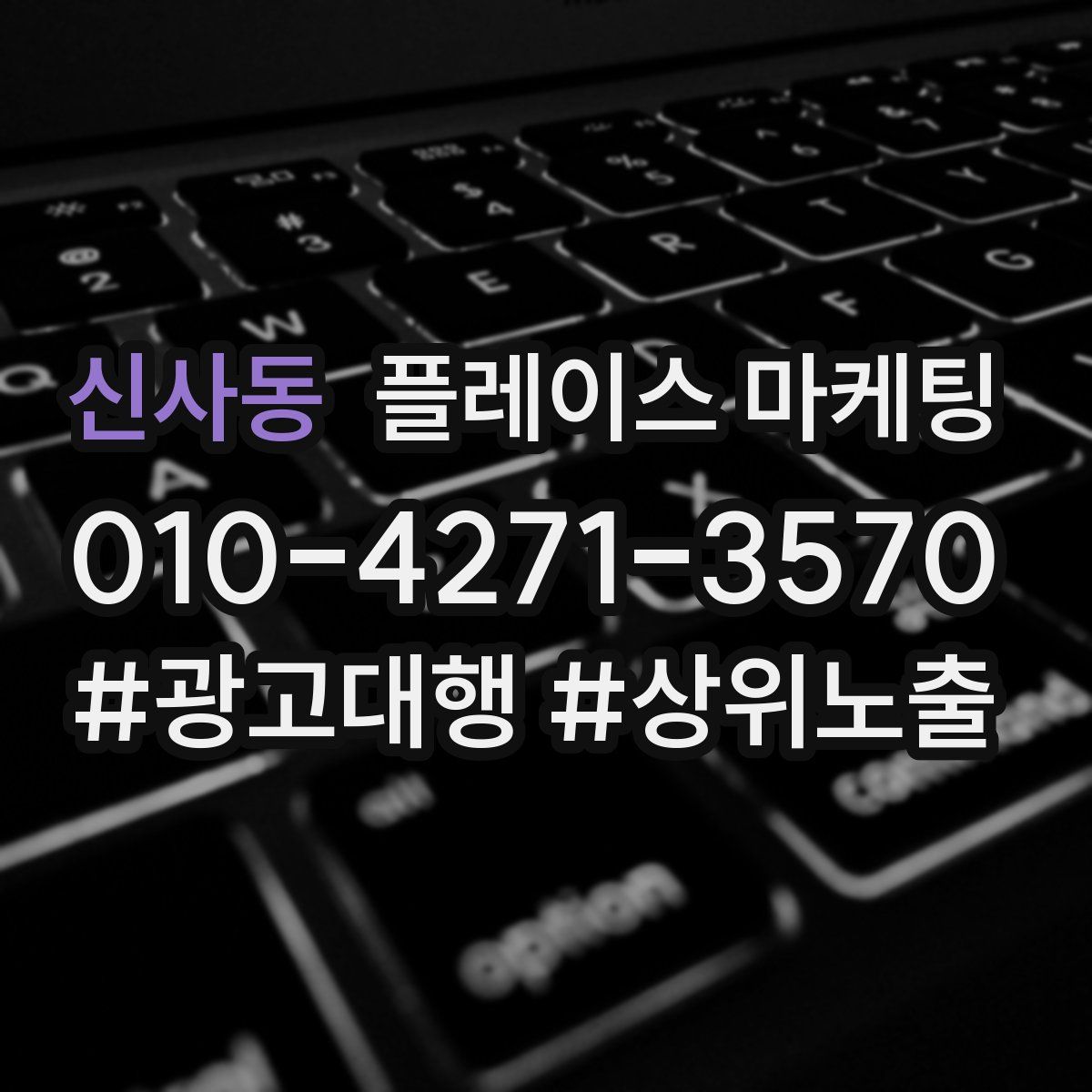 신사동 플레이스 마케팅