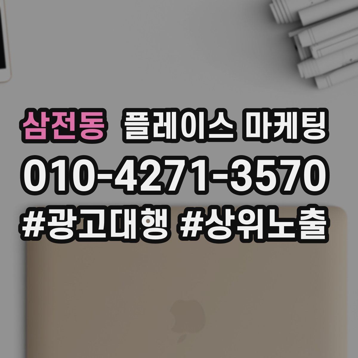 삼전동 플레이스 마케팅 명함 QR로 플레이스 유입 만들기