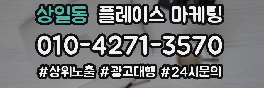 상일동 플레이스 마케팅