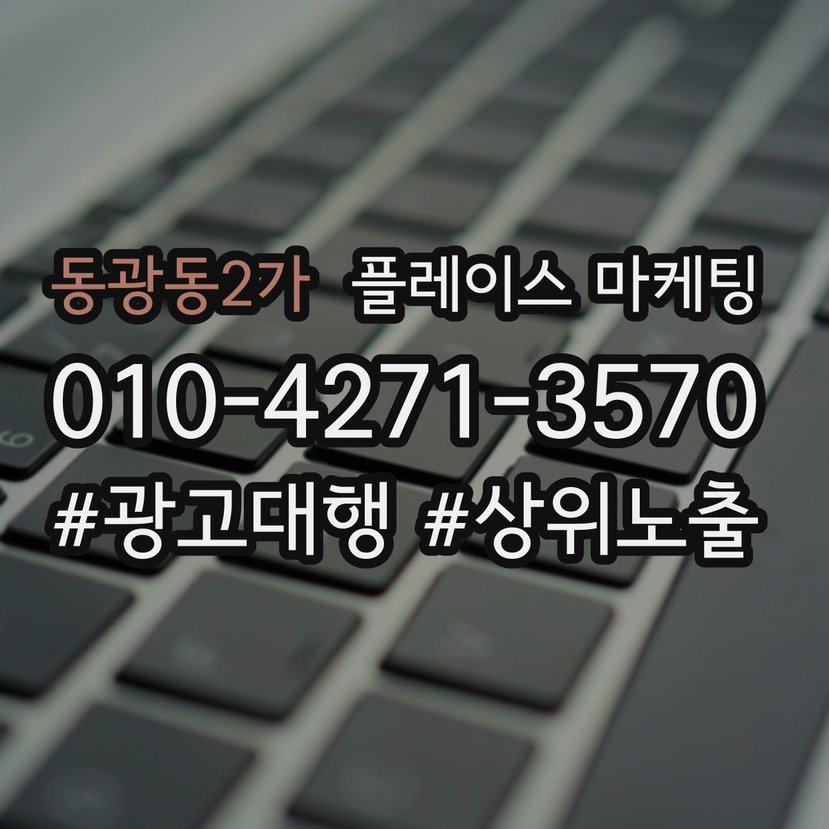동광동2가 플레이스 마케팅 예약은 오는데 노쇼가 많을 때 대처