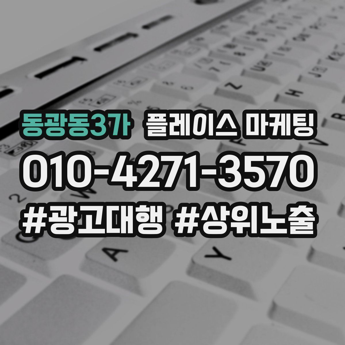 동광동3가 플레이스 마케팅