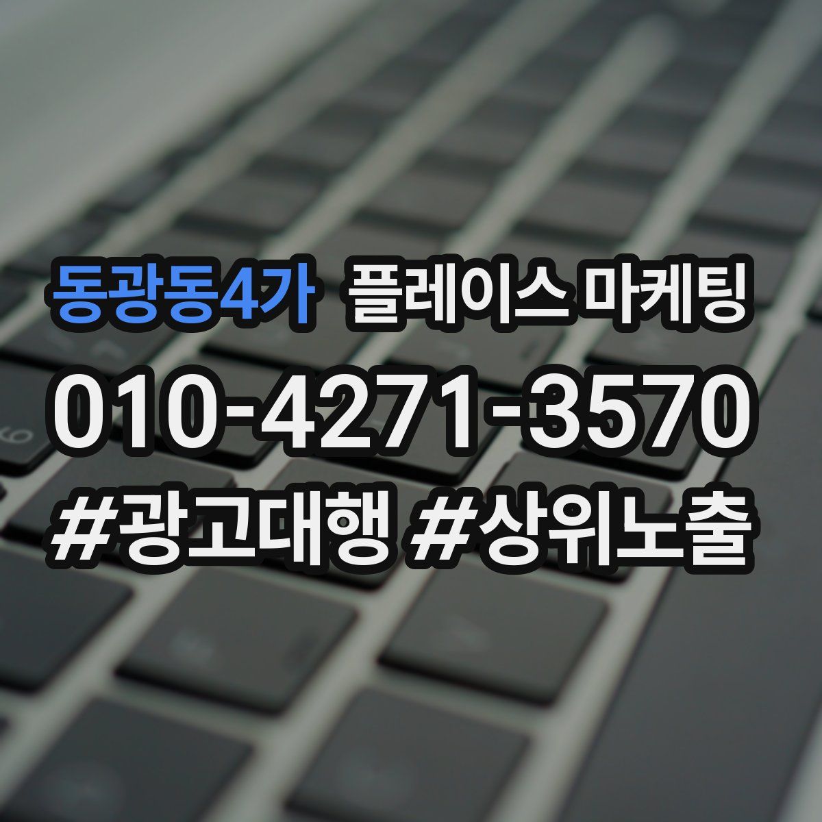 동광동4가 플레이스 마케팅