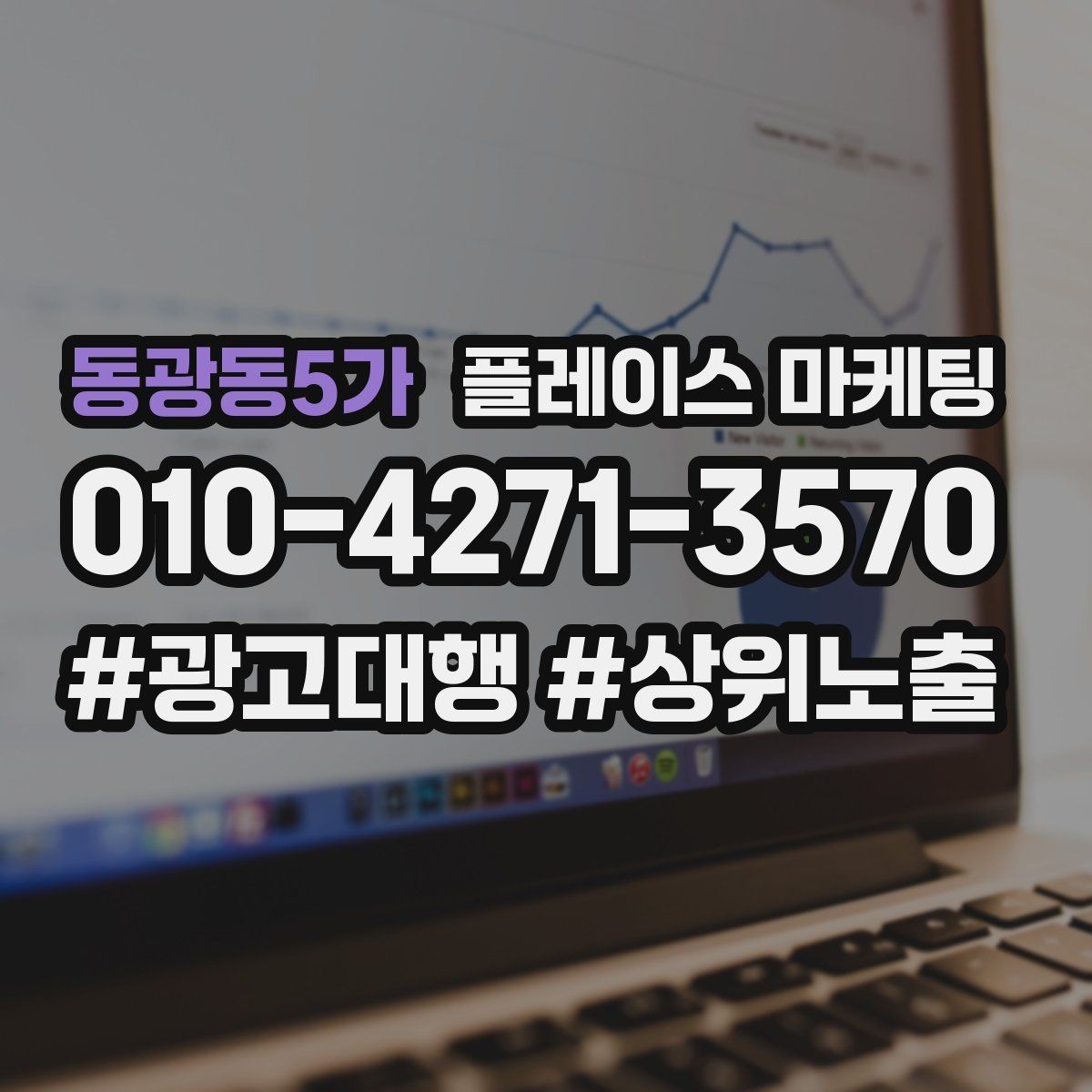 동광동5가 플레이스 마케팅 오픈 이벤트를 재방문으로 연결하는 방법
