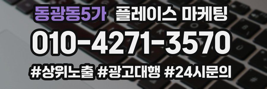 동광동5가 플레이스 마케팅