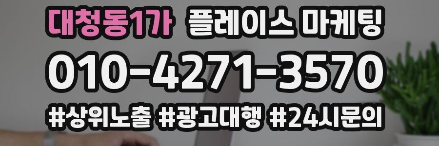 대청동1가 플레이스 마케팅