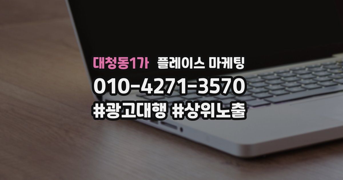 대청동1가 플레이스 마케팅